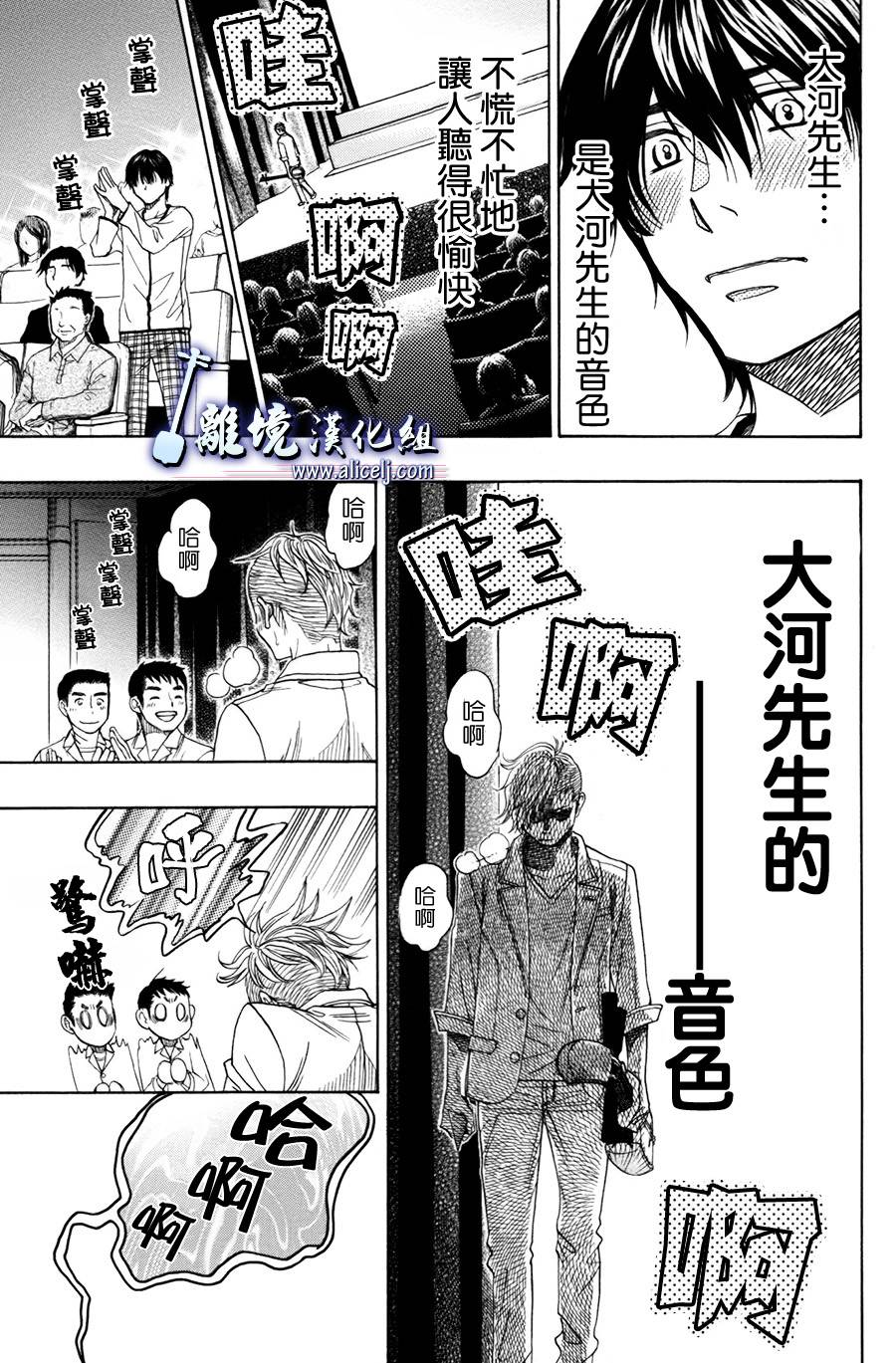 《纯白之音》第49话第27页