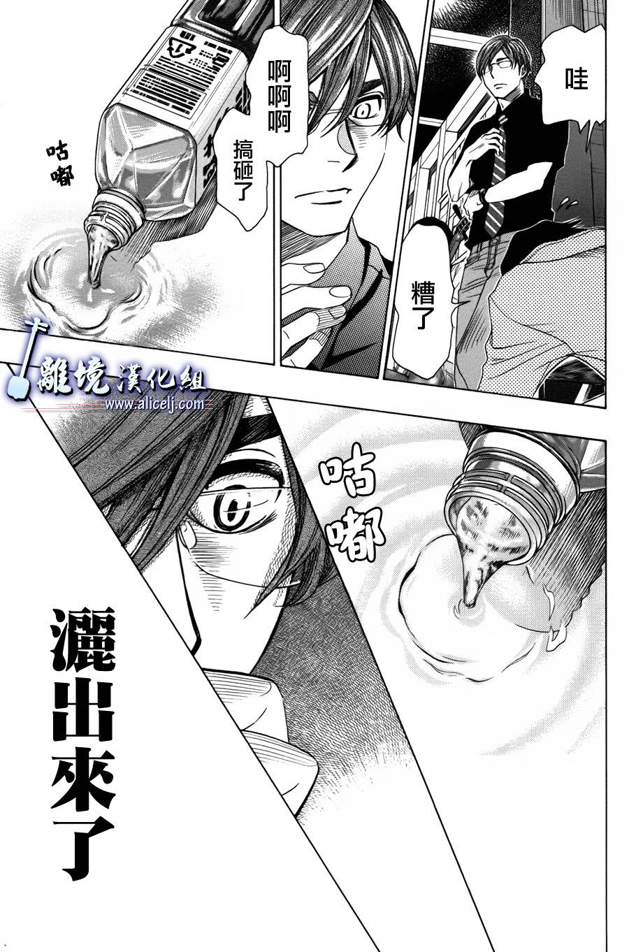 《纯白之音》第54话第5页