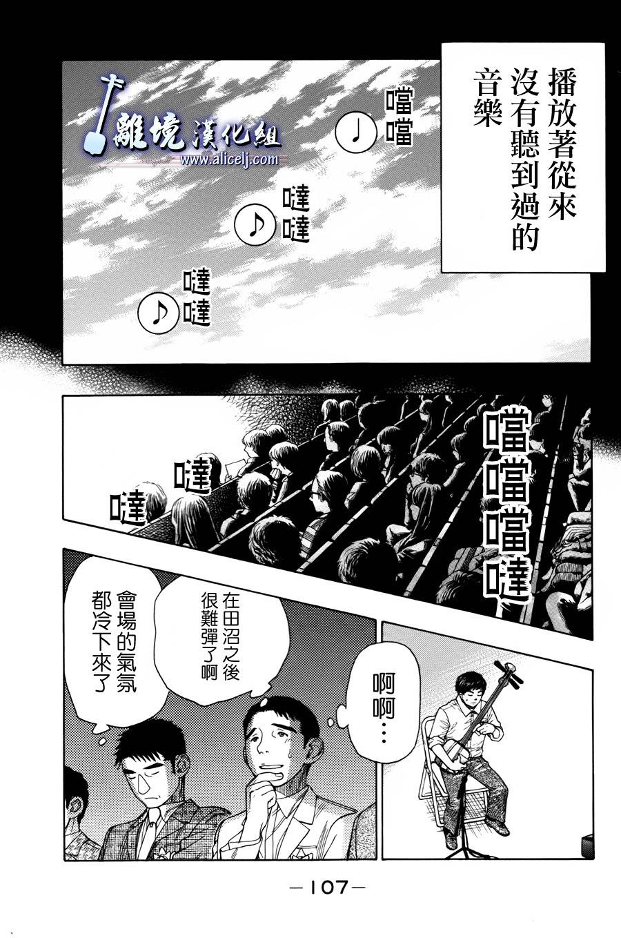 《纯白之音》第54话第11页