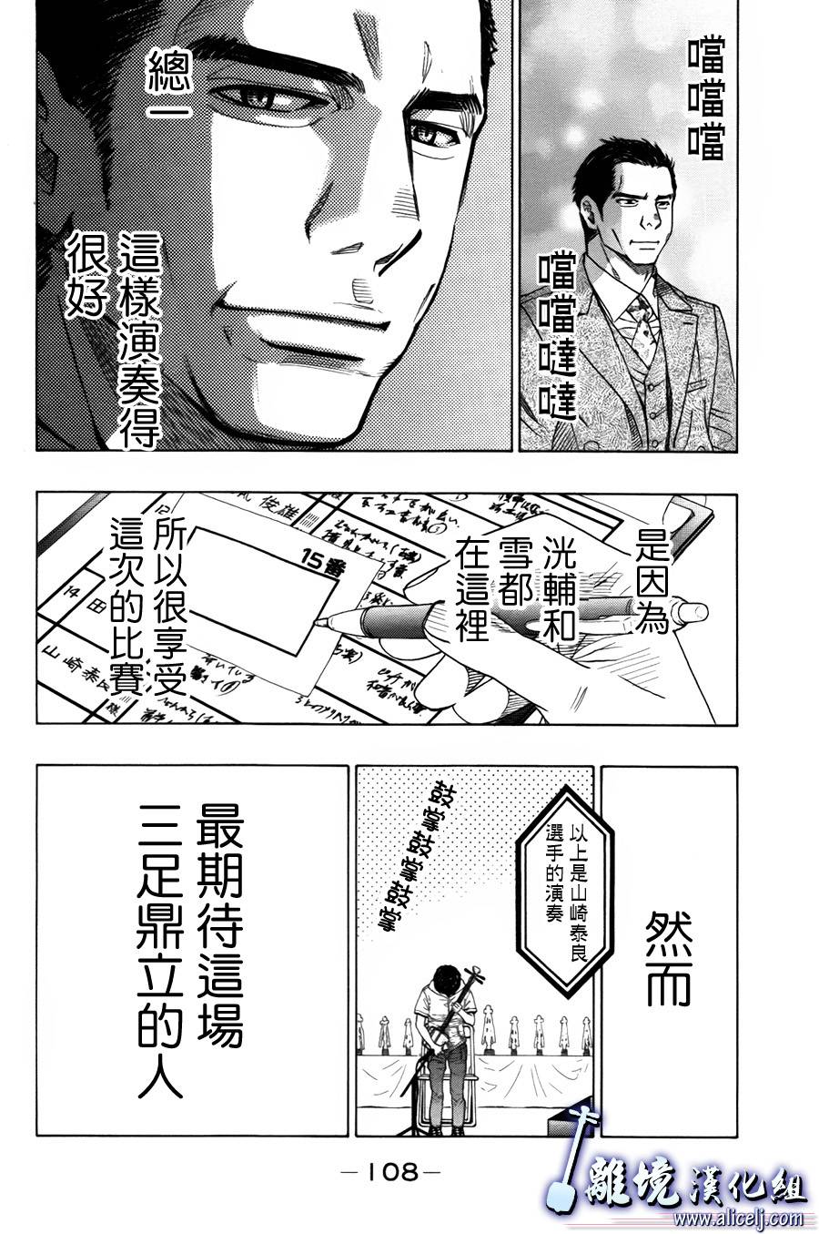 《纯白之音》第54话第12页