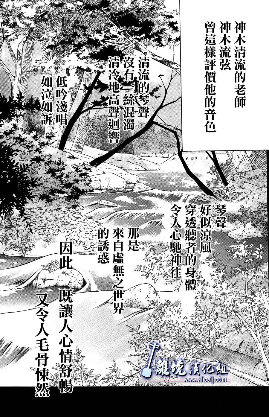 《纯白之音》第56话第5页