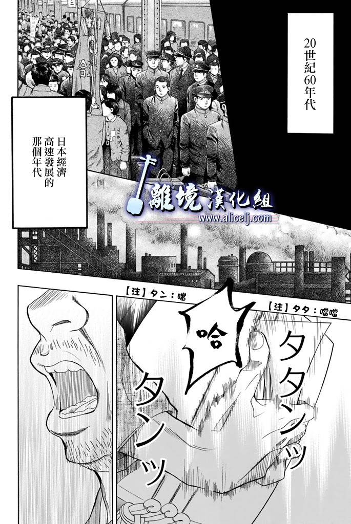 《纯白之音》第60话第5页