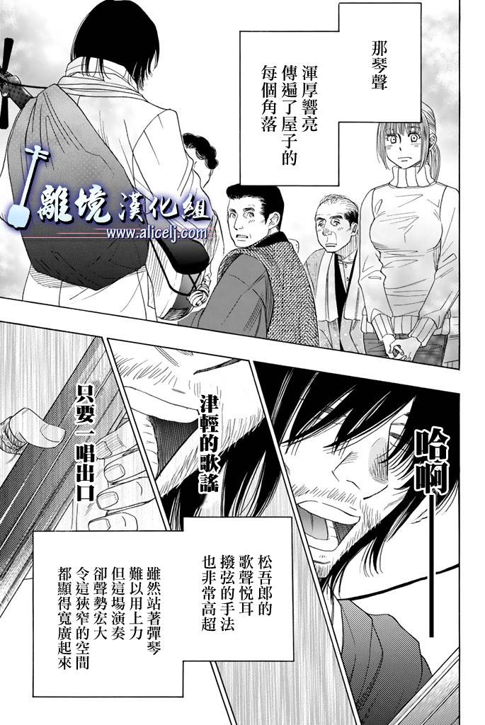 《纯白之音》第60话第16页