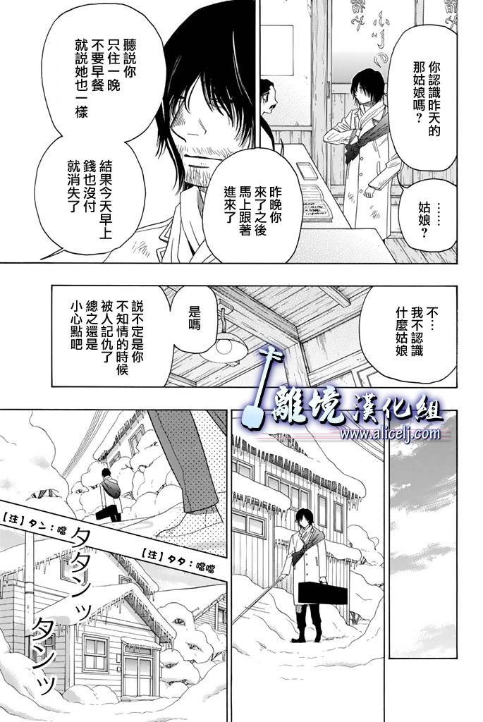 《纯白之音》第60话第28页