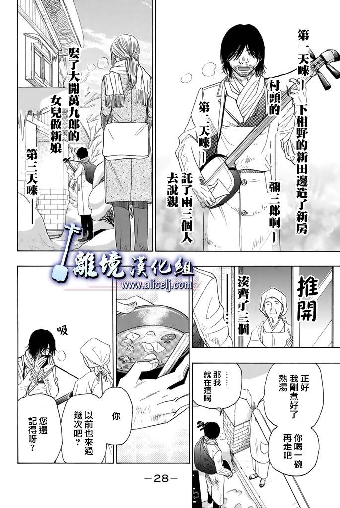 《纯白之音》第60话第29页