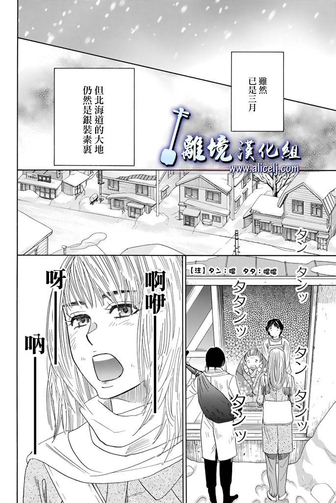 《纯白之音》第60话第33页