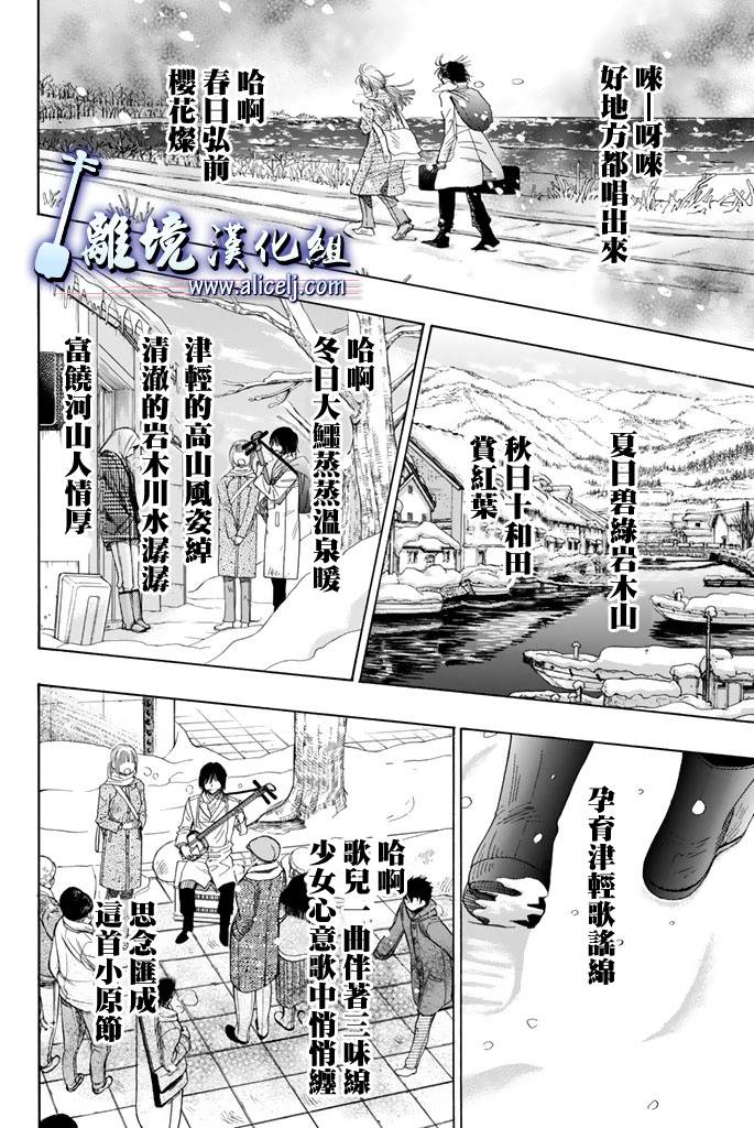 《纯白之音》第60话第39页