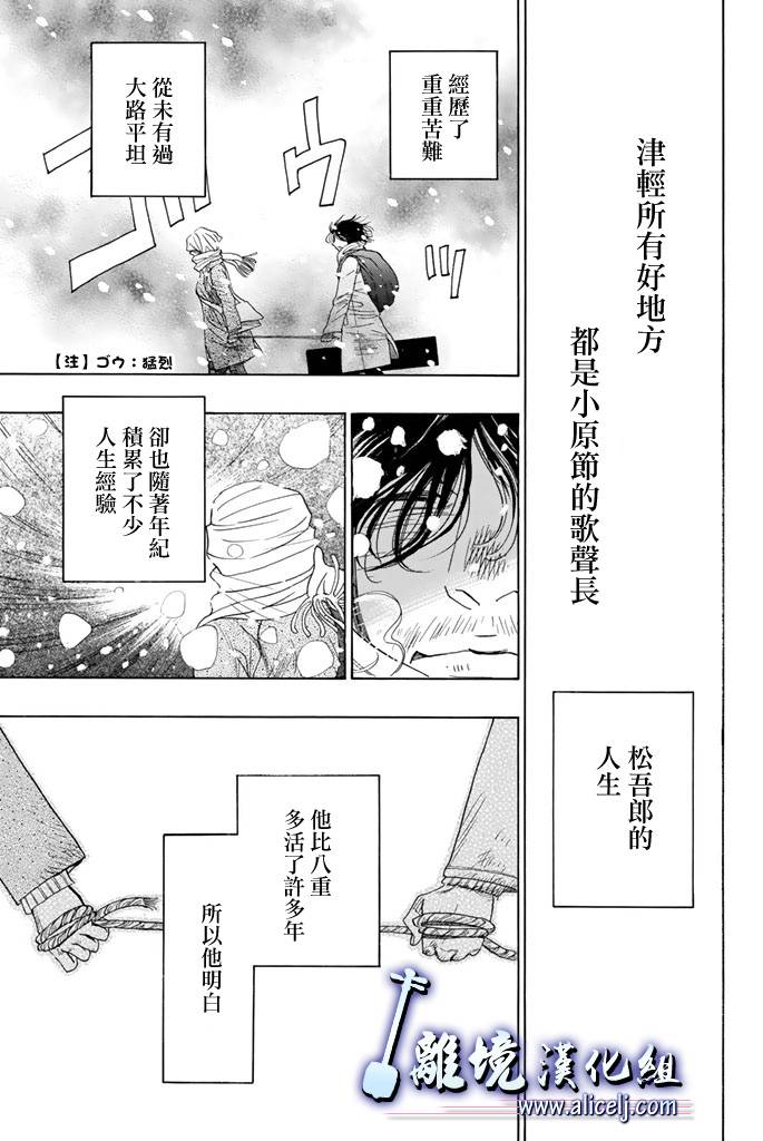 《纯白之音》第60话第40页