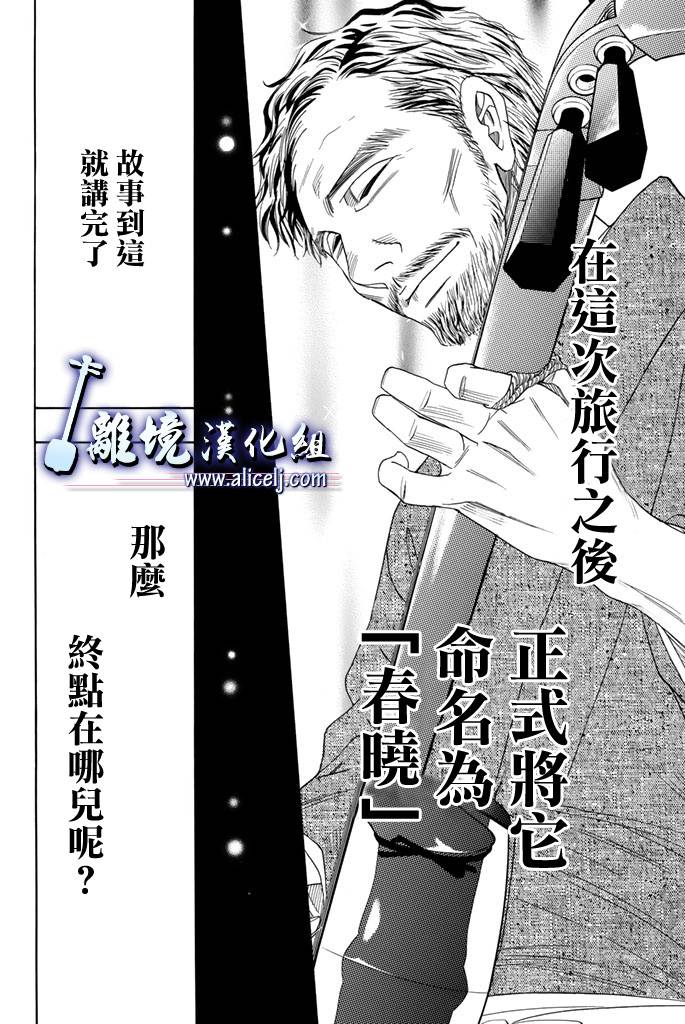 《纯白之音》第60话第47页