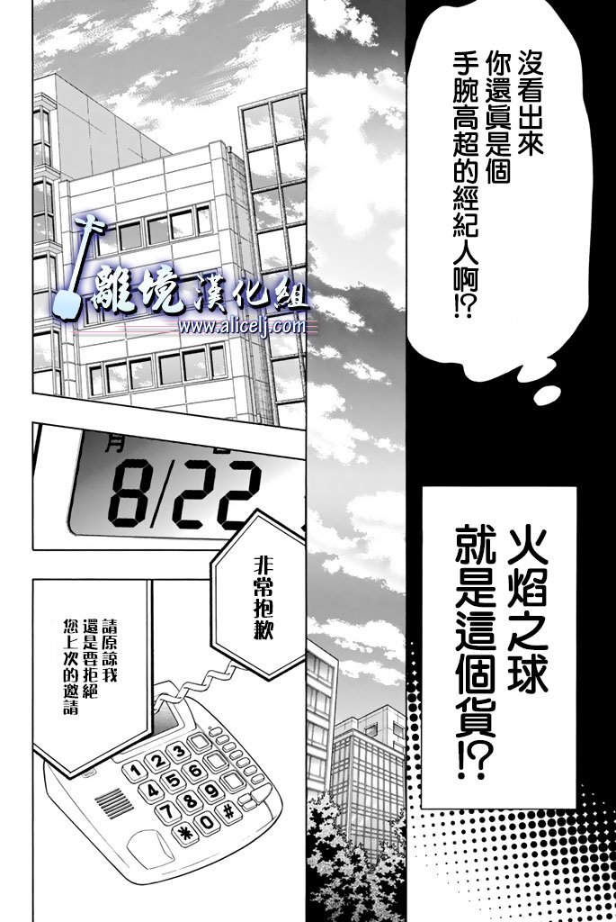 《纯白之音》第62话第24页