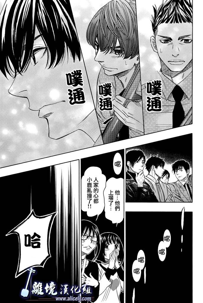 《纯白之音》第70话第21页