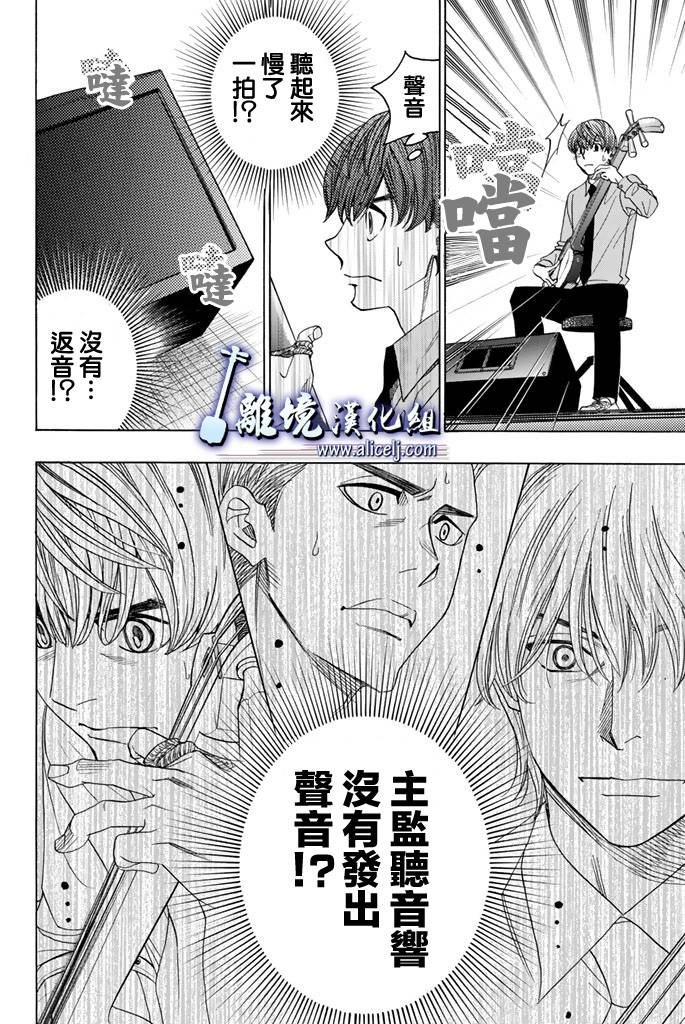 《纯白之音》第70话第24页