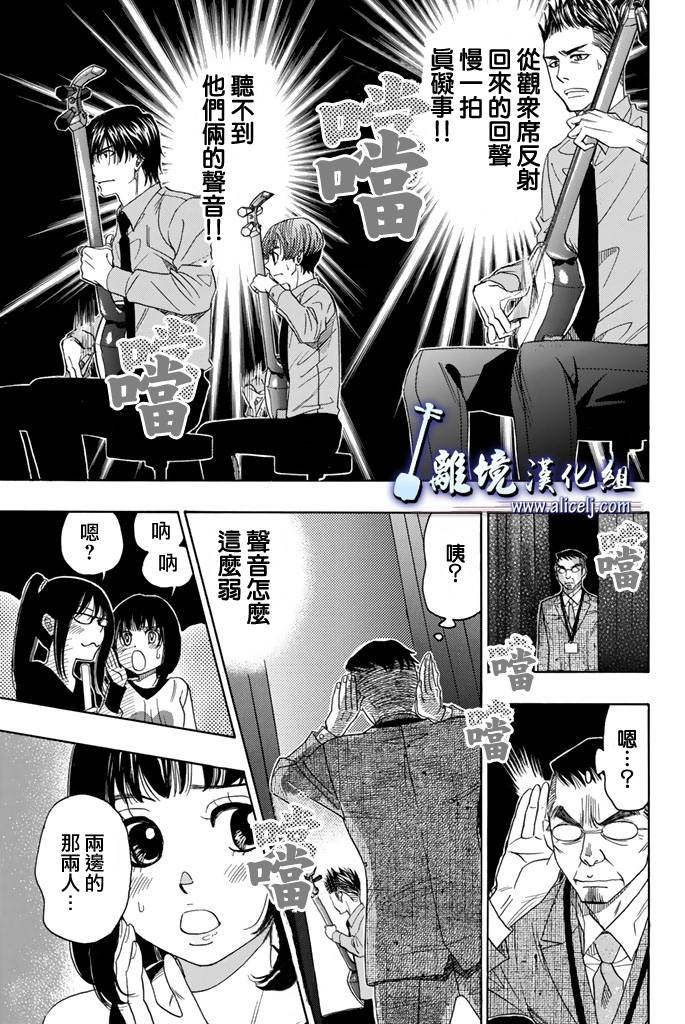 《纯白之音》第70话第25页