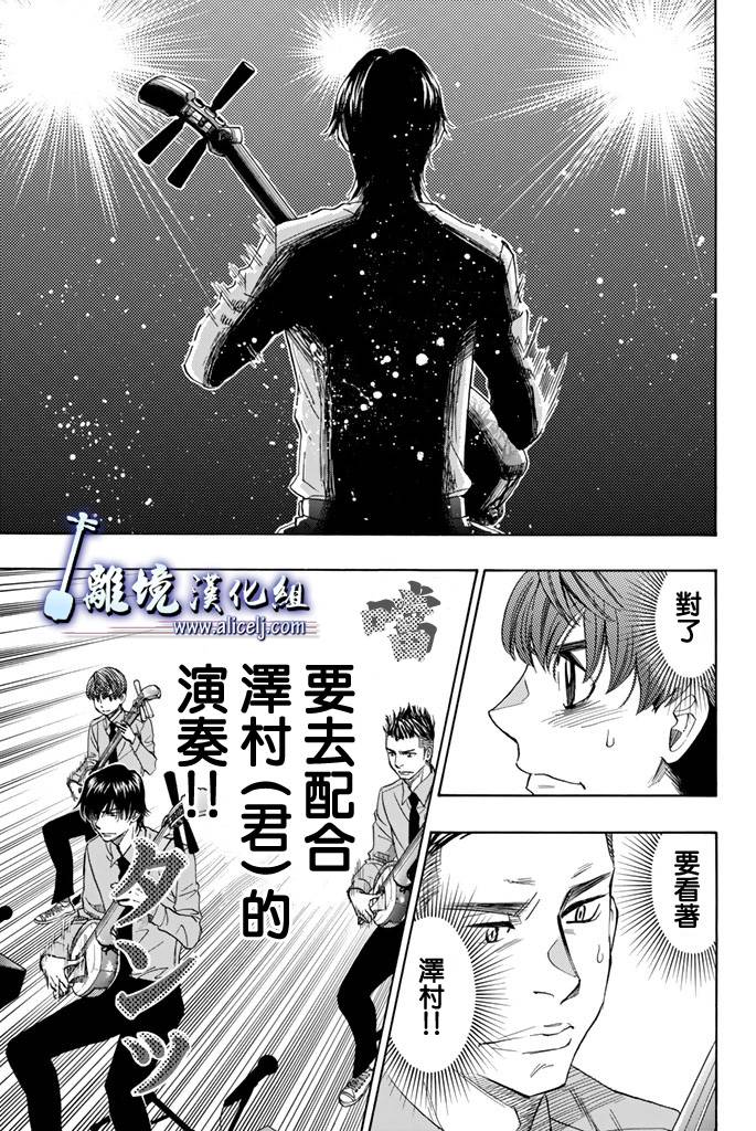 《纯白之音》第70话第27页