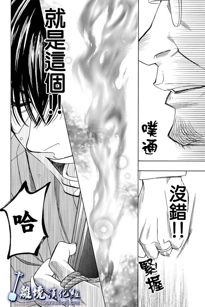 《纯白之音》第70话第40页