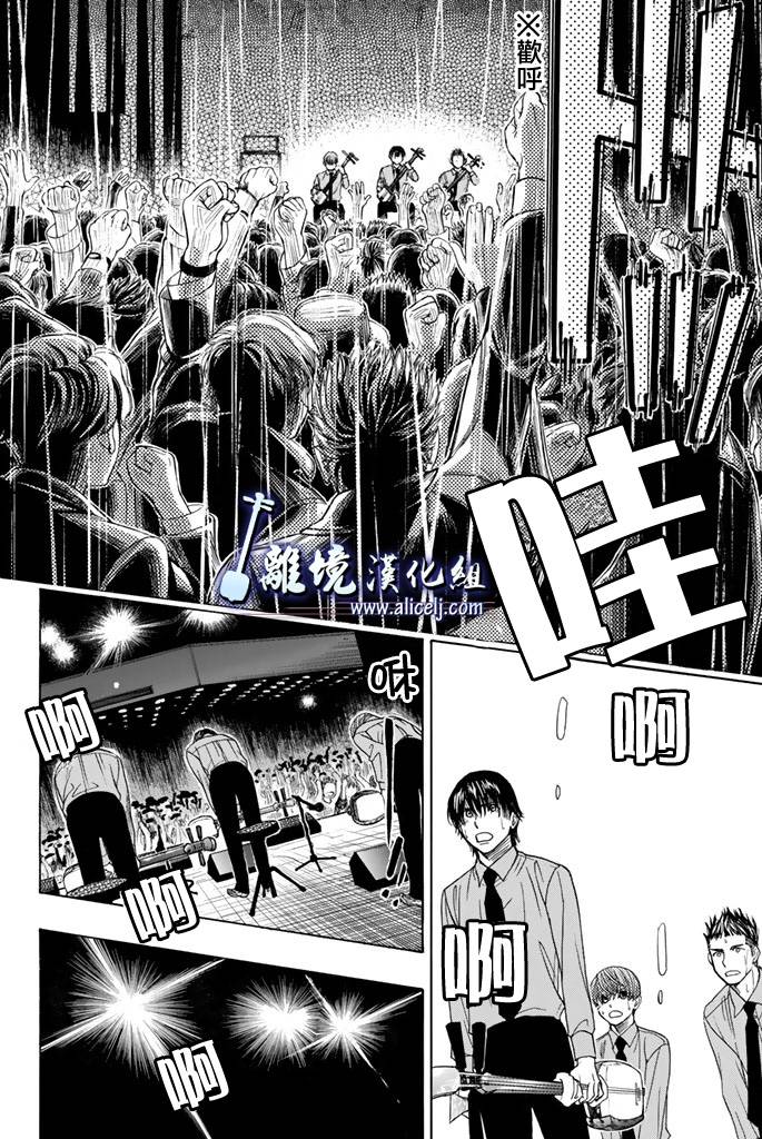 《纯白之音》第70话第42页