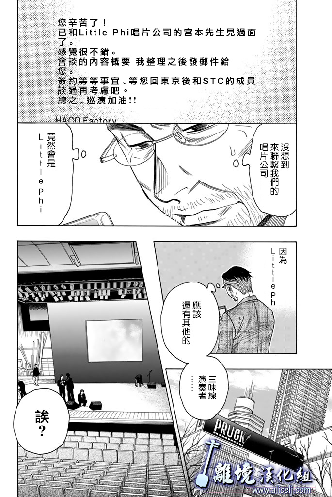 《纯白之音》第74话第5页