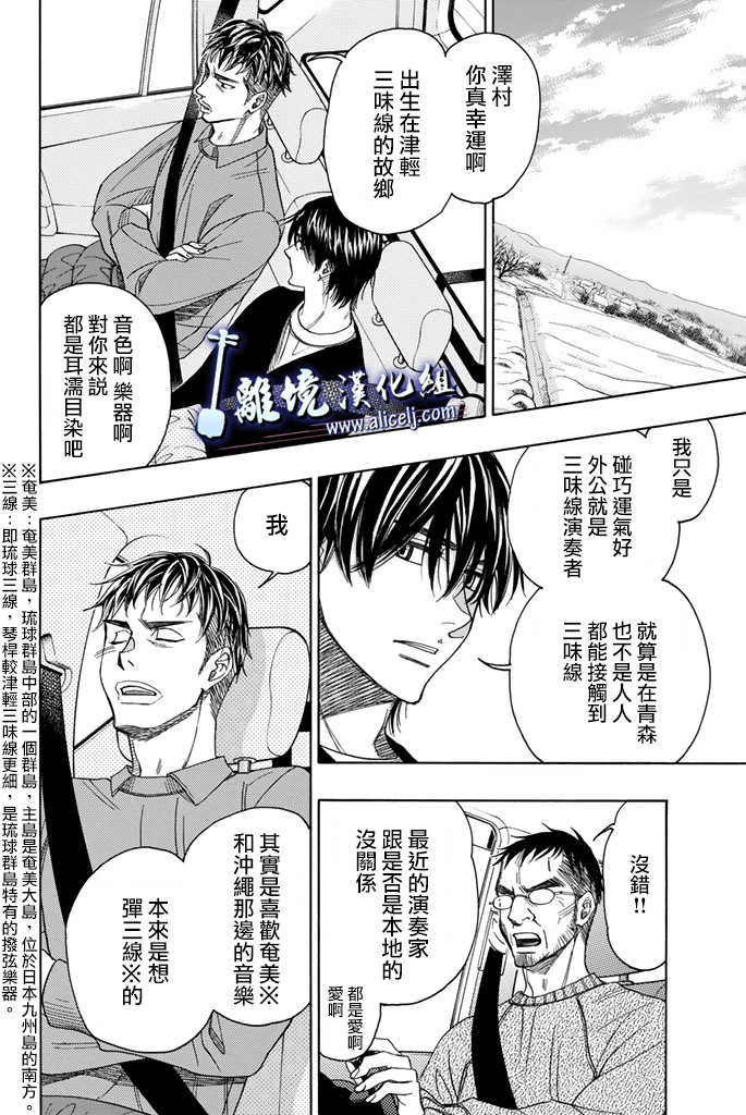 《纯白之音》第74话第17页