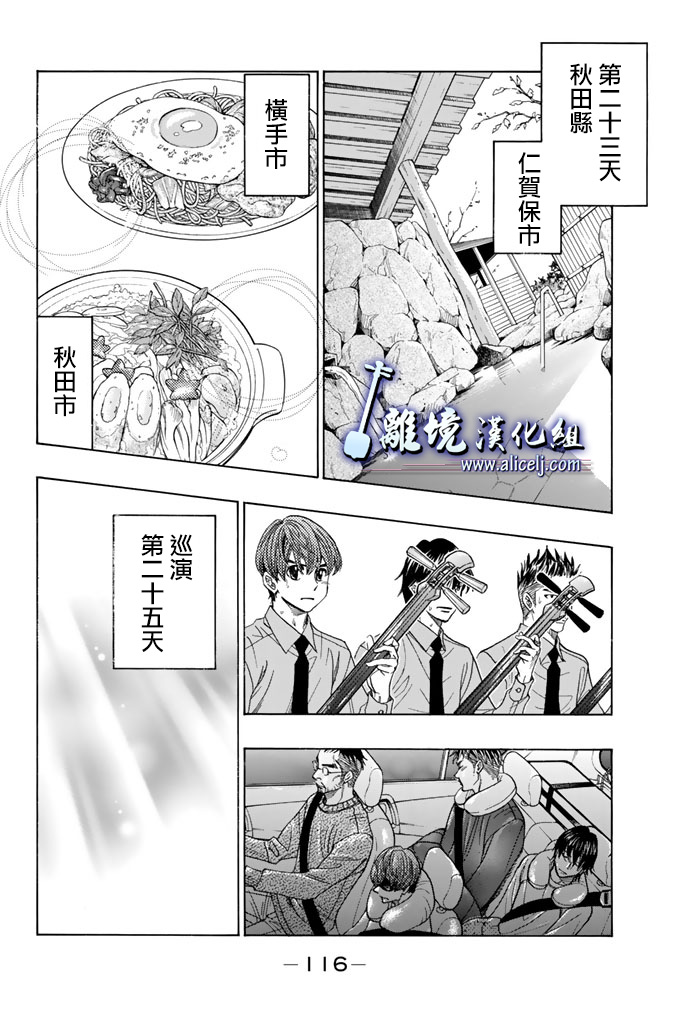 《纯白之音》第74话第21页