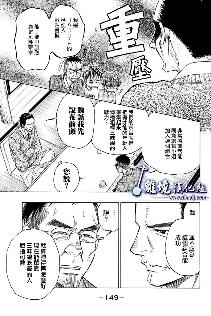 《纯白之音》第75话第5页