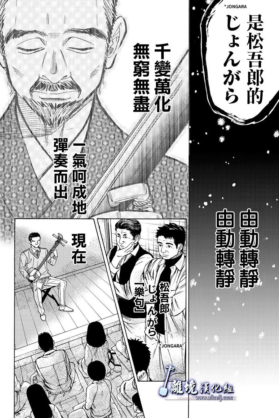 《纯白之音》第76话第5页