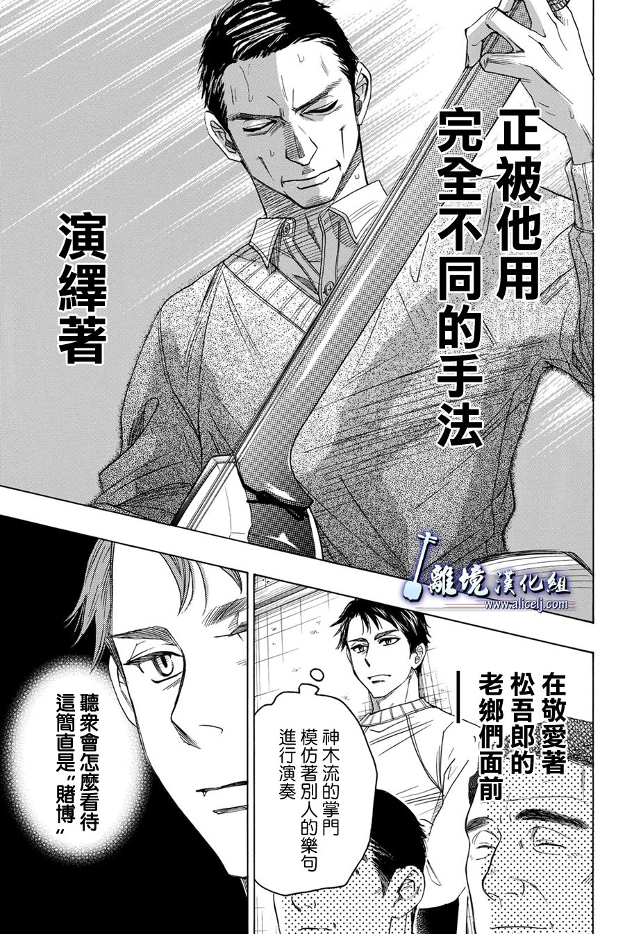 《纯白之音》第76话第6页