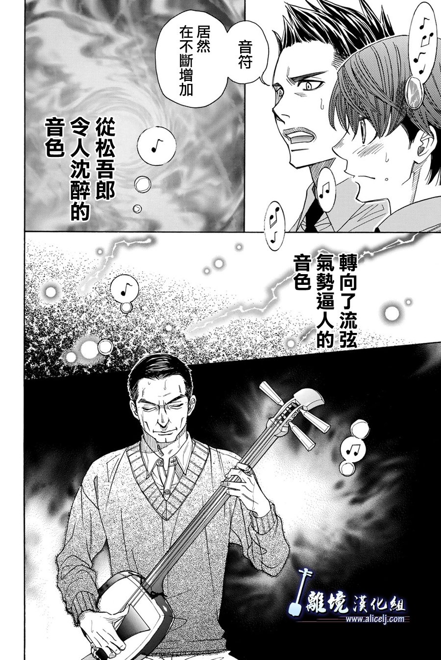 《纯白之音》第76话第11页