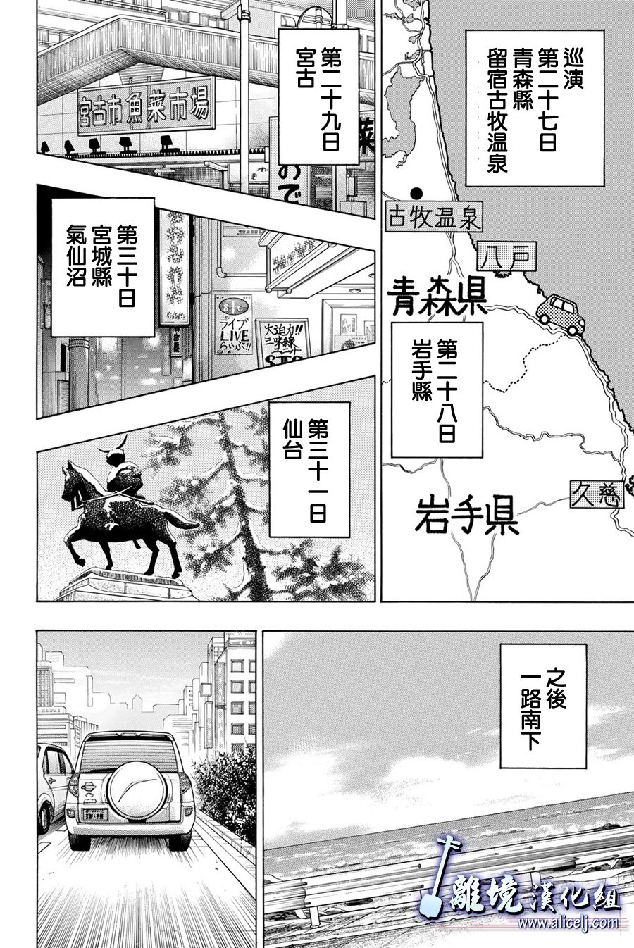 《纯白之音》第77话第10页