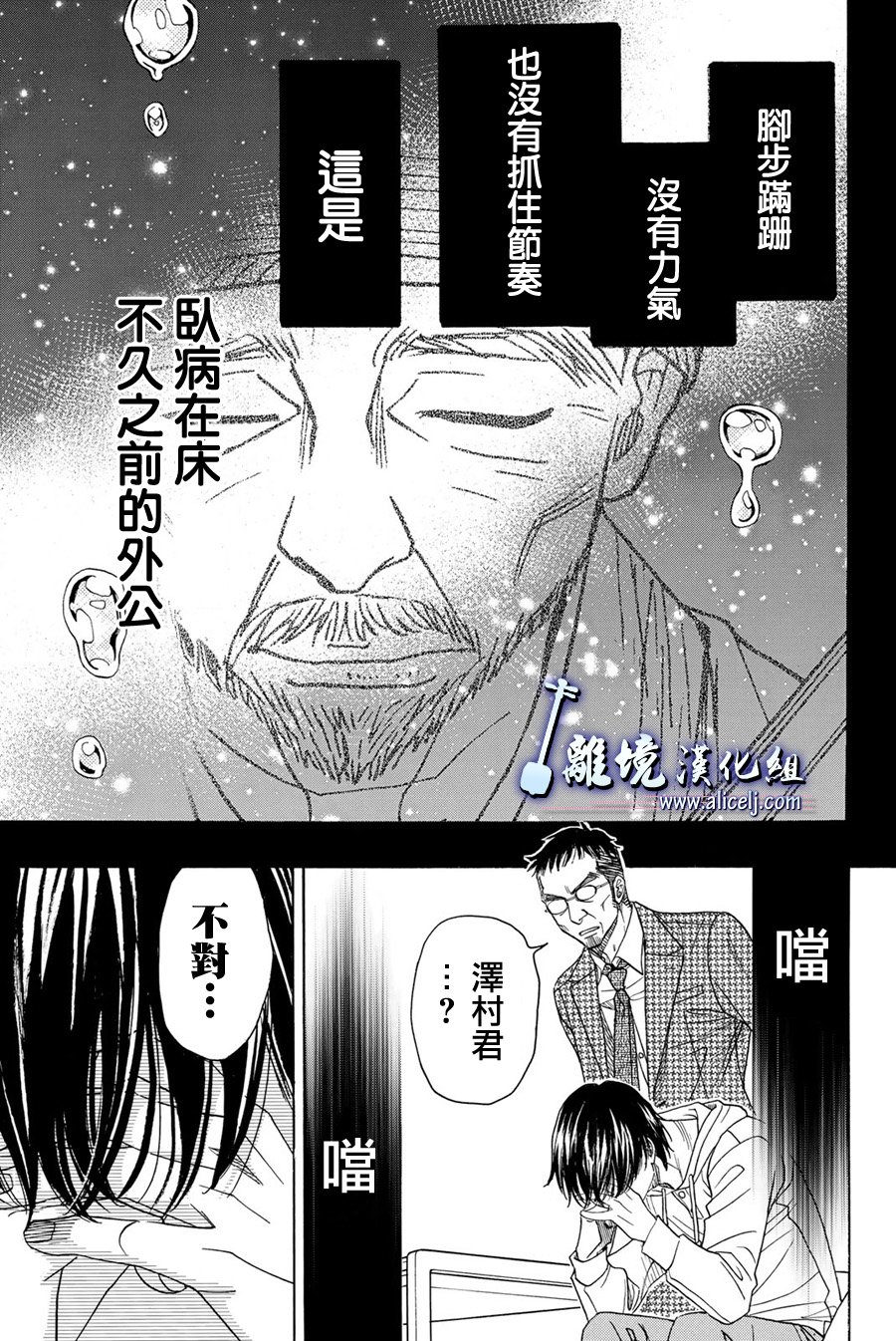 《纯白之音》第77话第35页