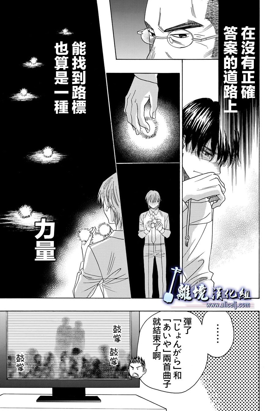 《纯白之音》第77话第37页