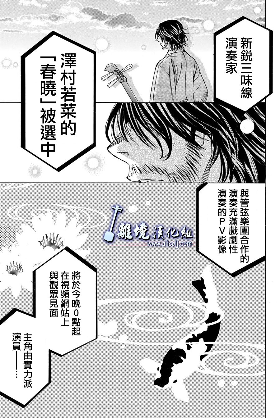 《纯白之音》第77话第43页