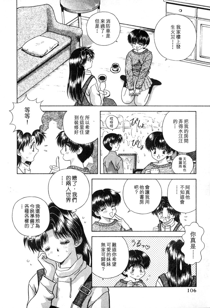 《夫妻成长日记》4第108页