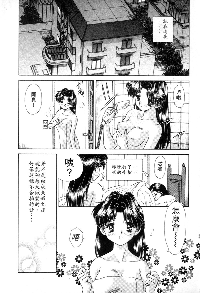 《夫妻成长日记》4第94页