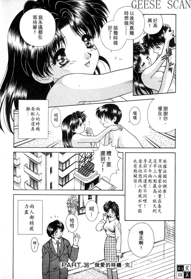 《夫妻成长日记》4第103页