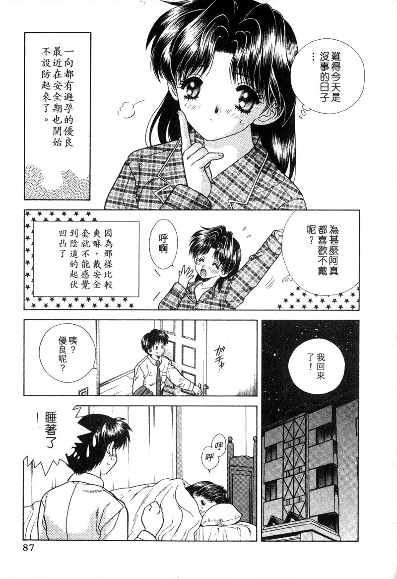 《夫妻成长日记》4第89页