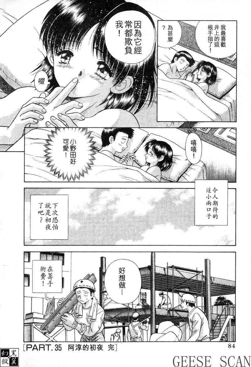 《夫妻成长日记》4第86页