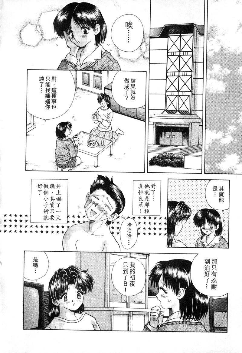 《夫妻成长日记》4第84页