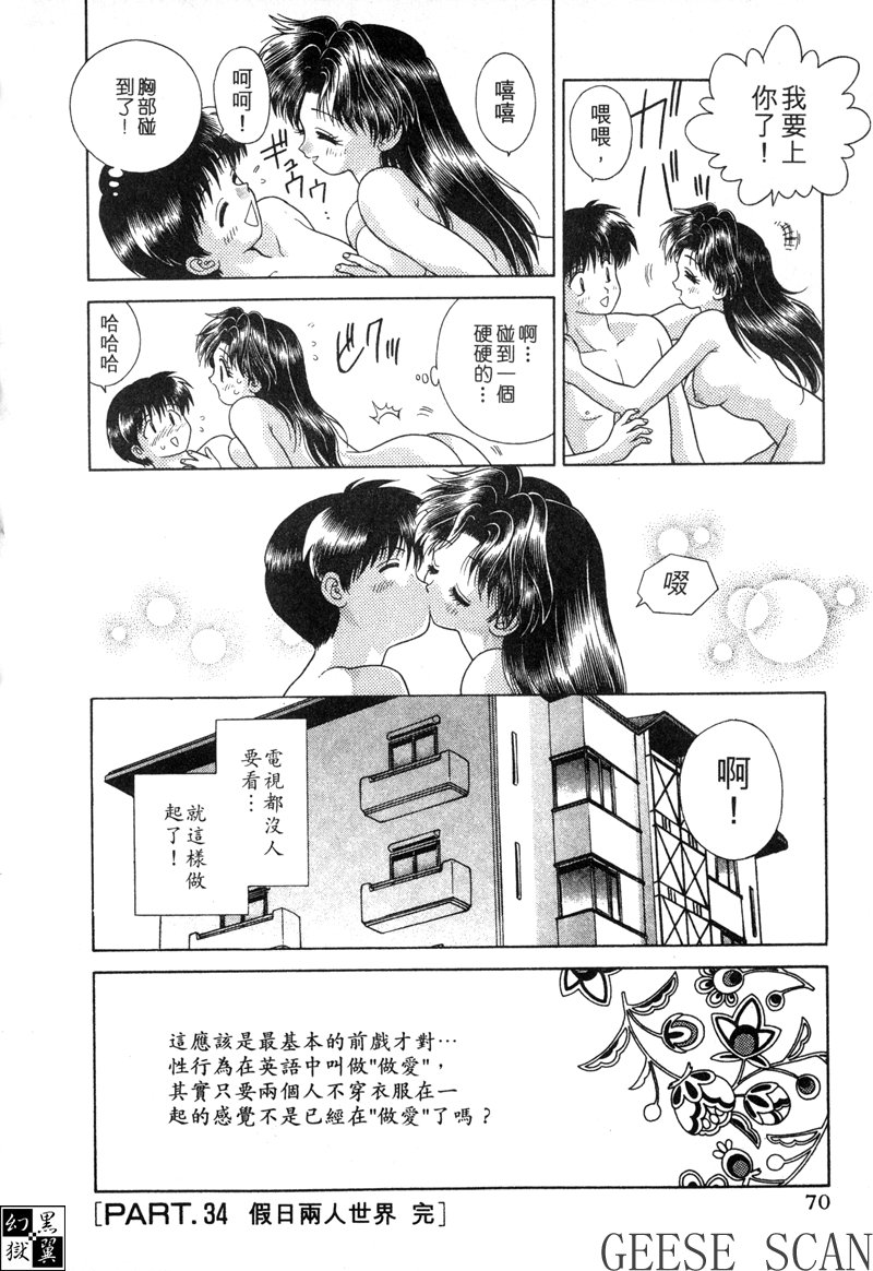 《夫妻成长日记》4第72页