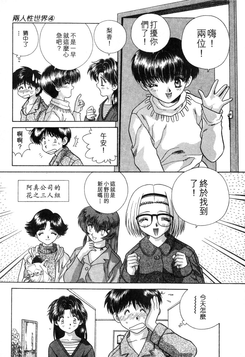 《夫妻成长日记》4第63页