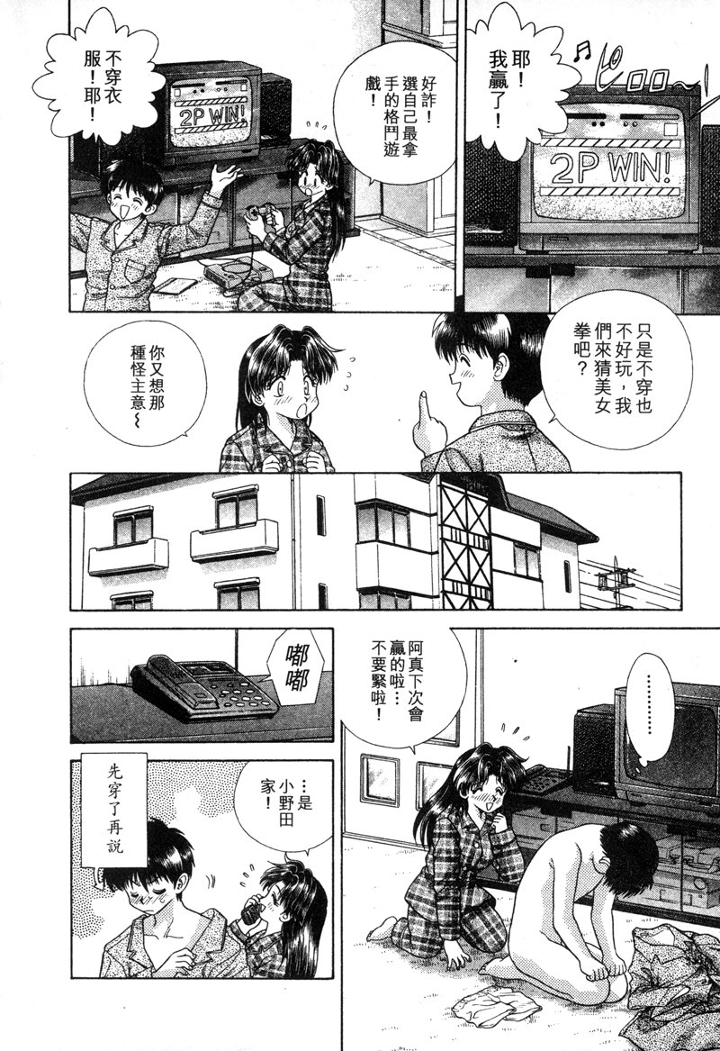 《夫妻成长日记》4第60页