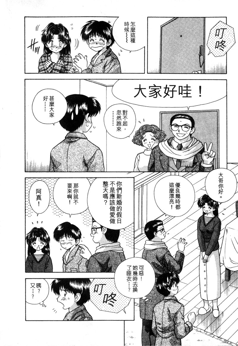 《夫妻成长日记》4第62页