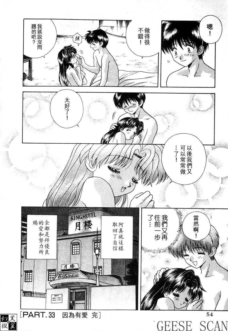 《夫妻成长日记》4第56页