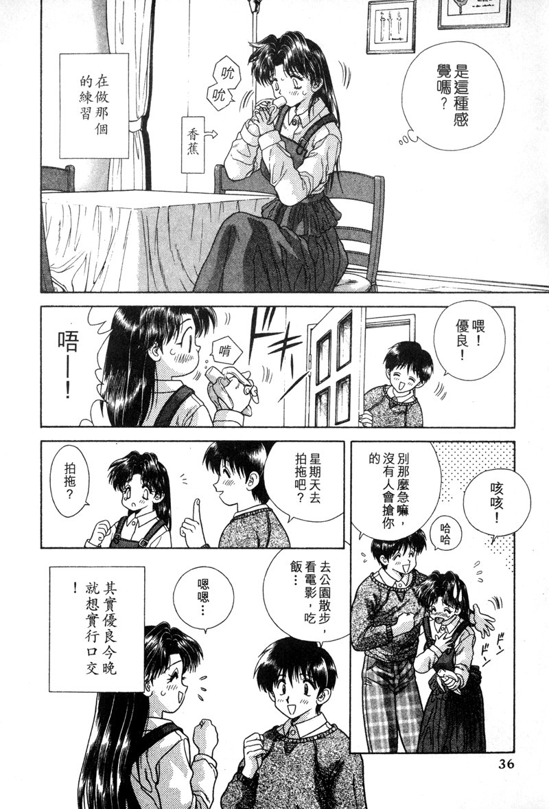 《夫妻成长日记》4第38页