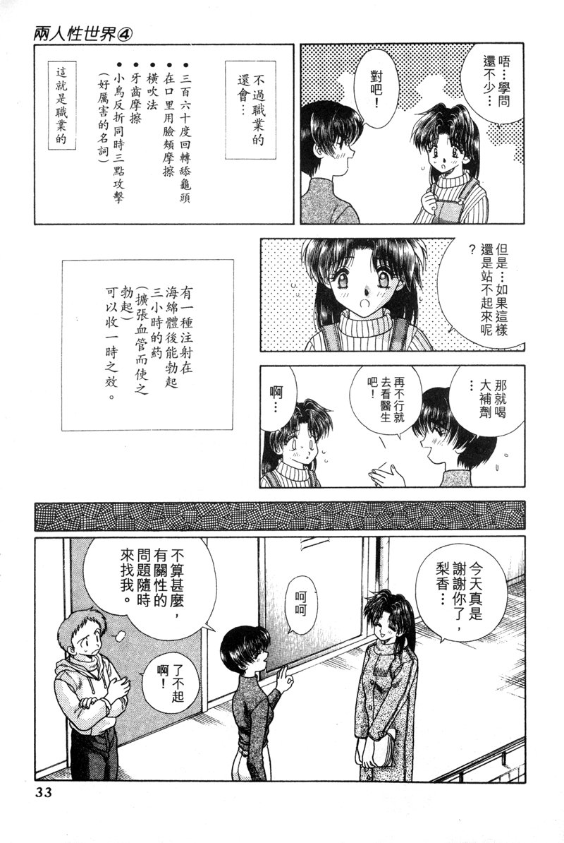 《夫妻成长日记》4第35页