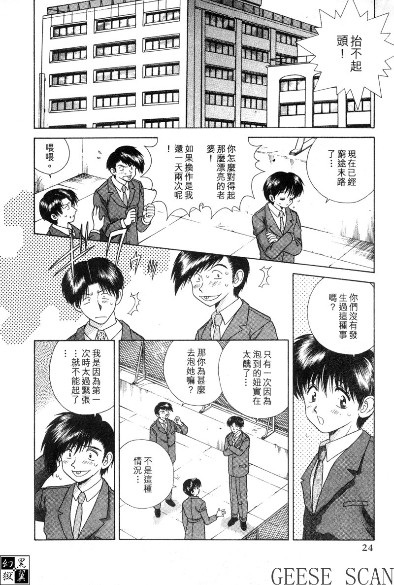 《夫妻成长日记》4第26页