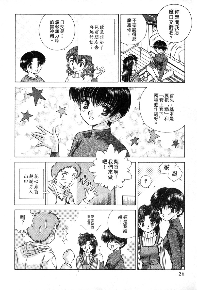 《夫妻成长日记》4第28页