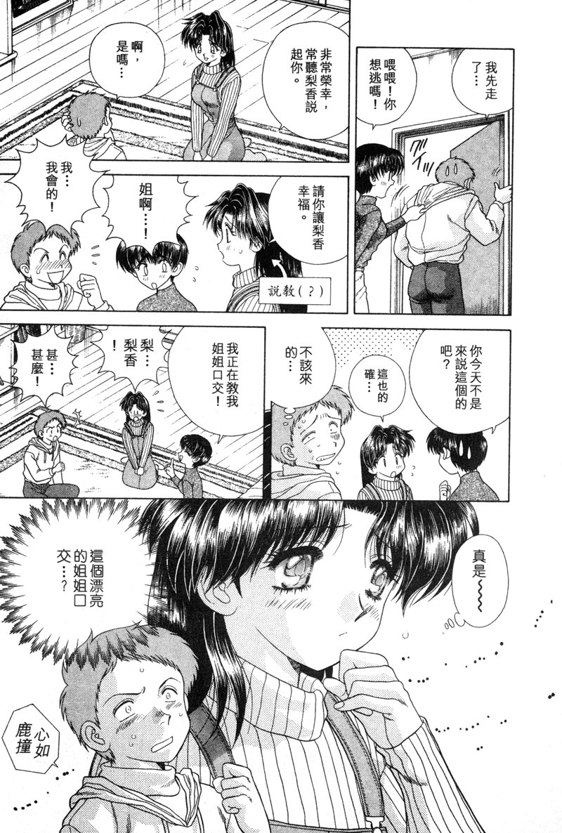 《夫妻成长日记》4第29页