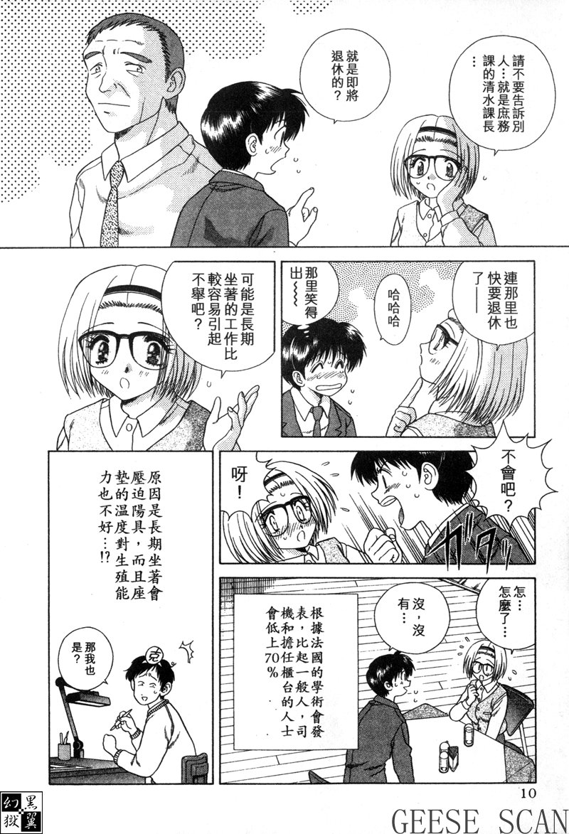 《夫妻成长日记》4第12页