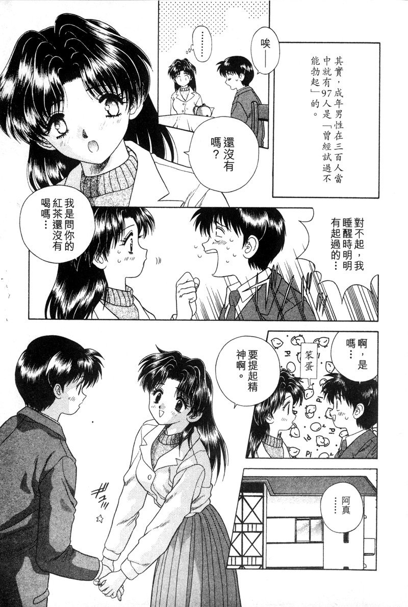 《夫妻成长日记》4第7页