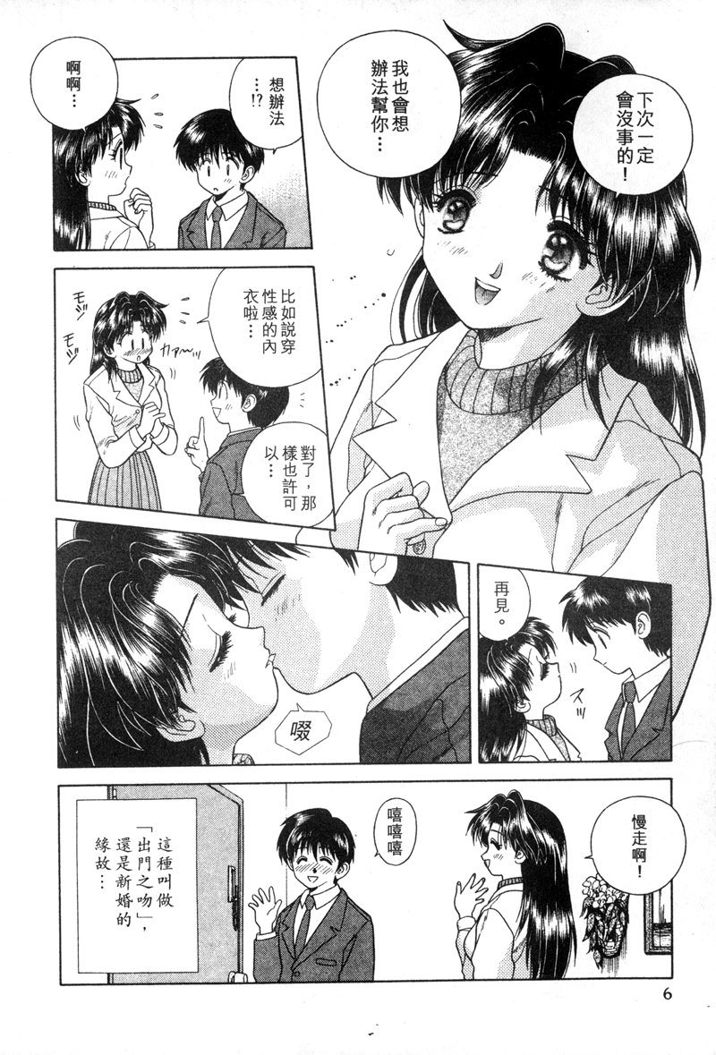 《夫妻成长日记》4第8页